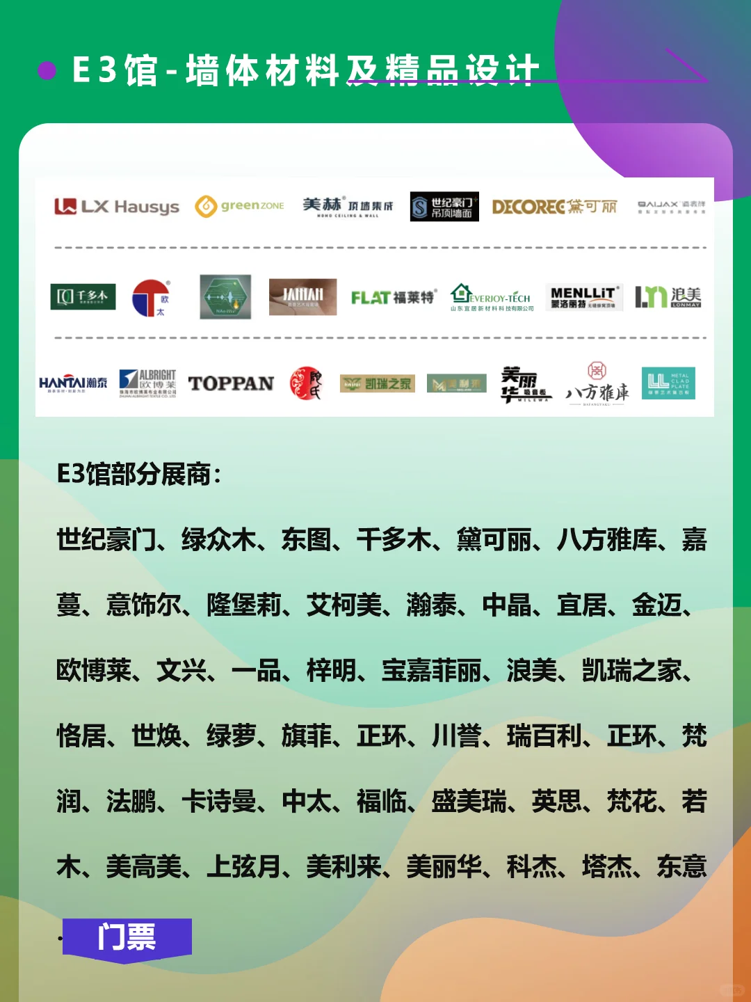 上海国际酒店及商业空间博览会，展商名单