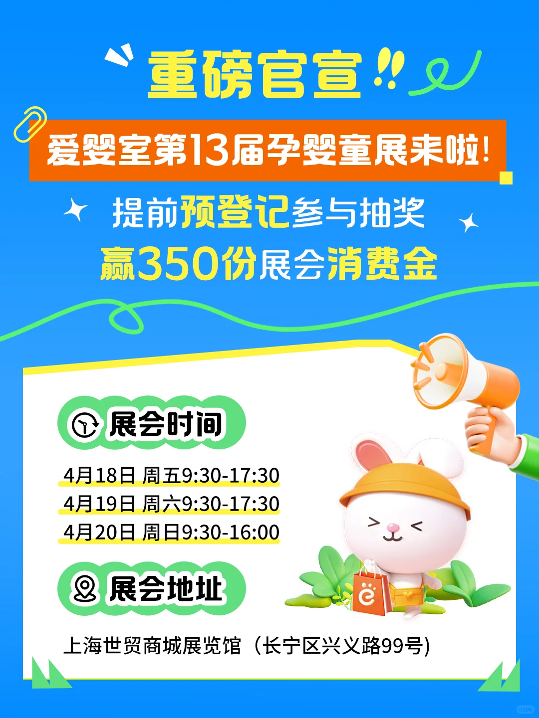 2025孕婴童博览会•上海站?狂欢来袭