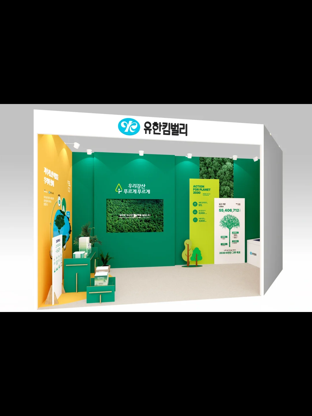 可持续的明天与我们同在‖限定快闪