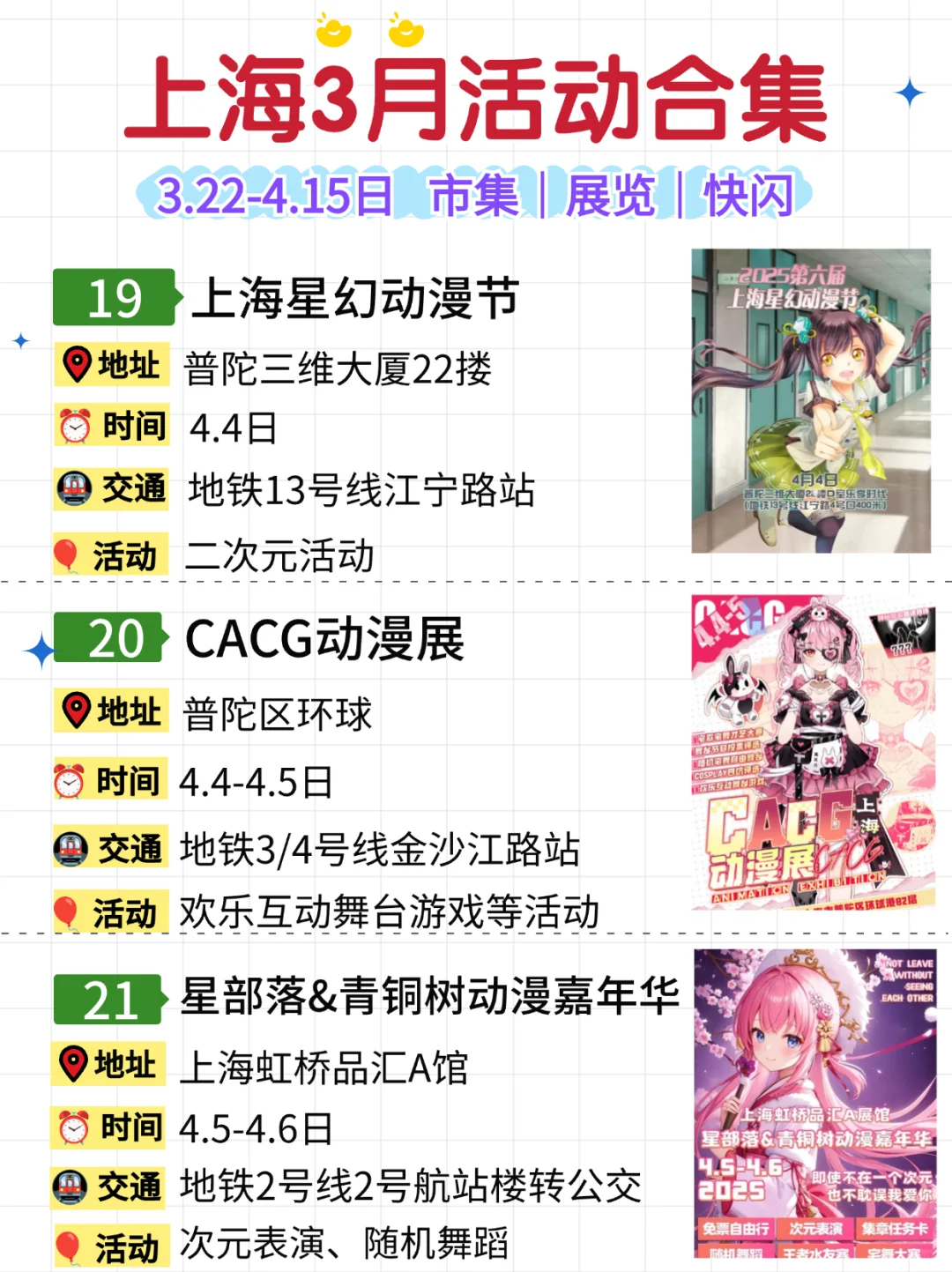 上海3月30个活动合集?樱花&市集&快闪