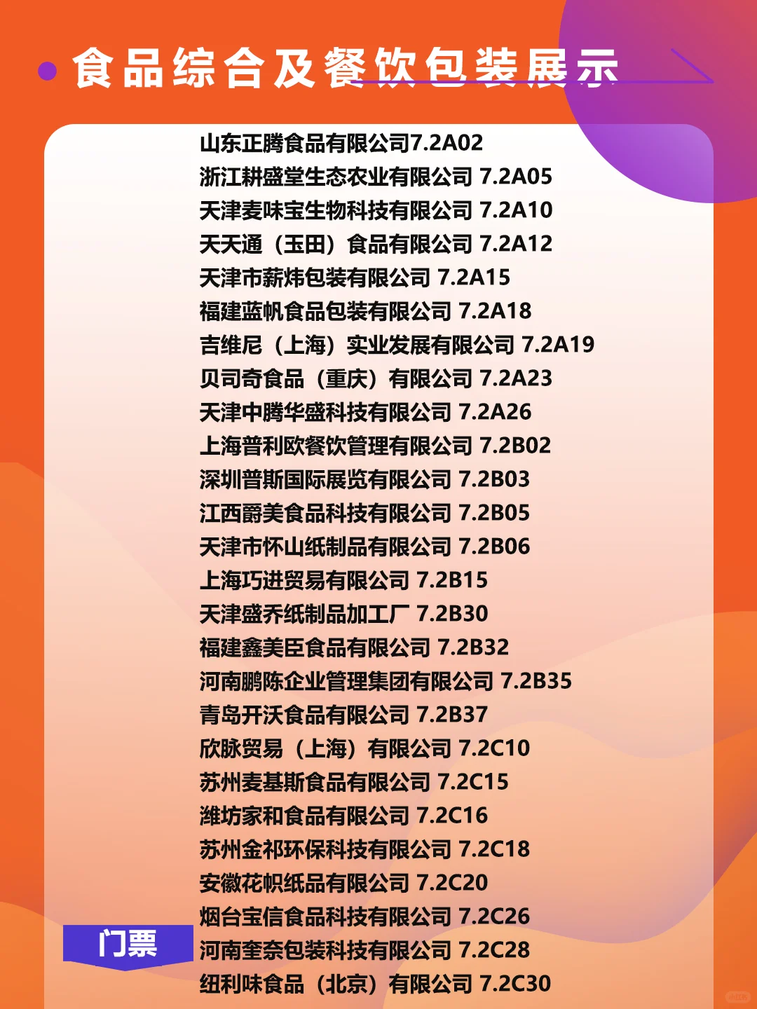 上海国际酒店及餐饮业博览会，展商名单