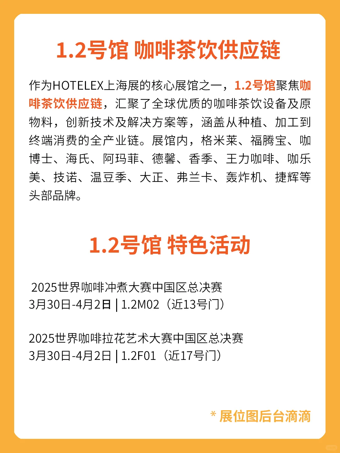 第三十三届上海国际酒店及餐饮业博览会