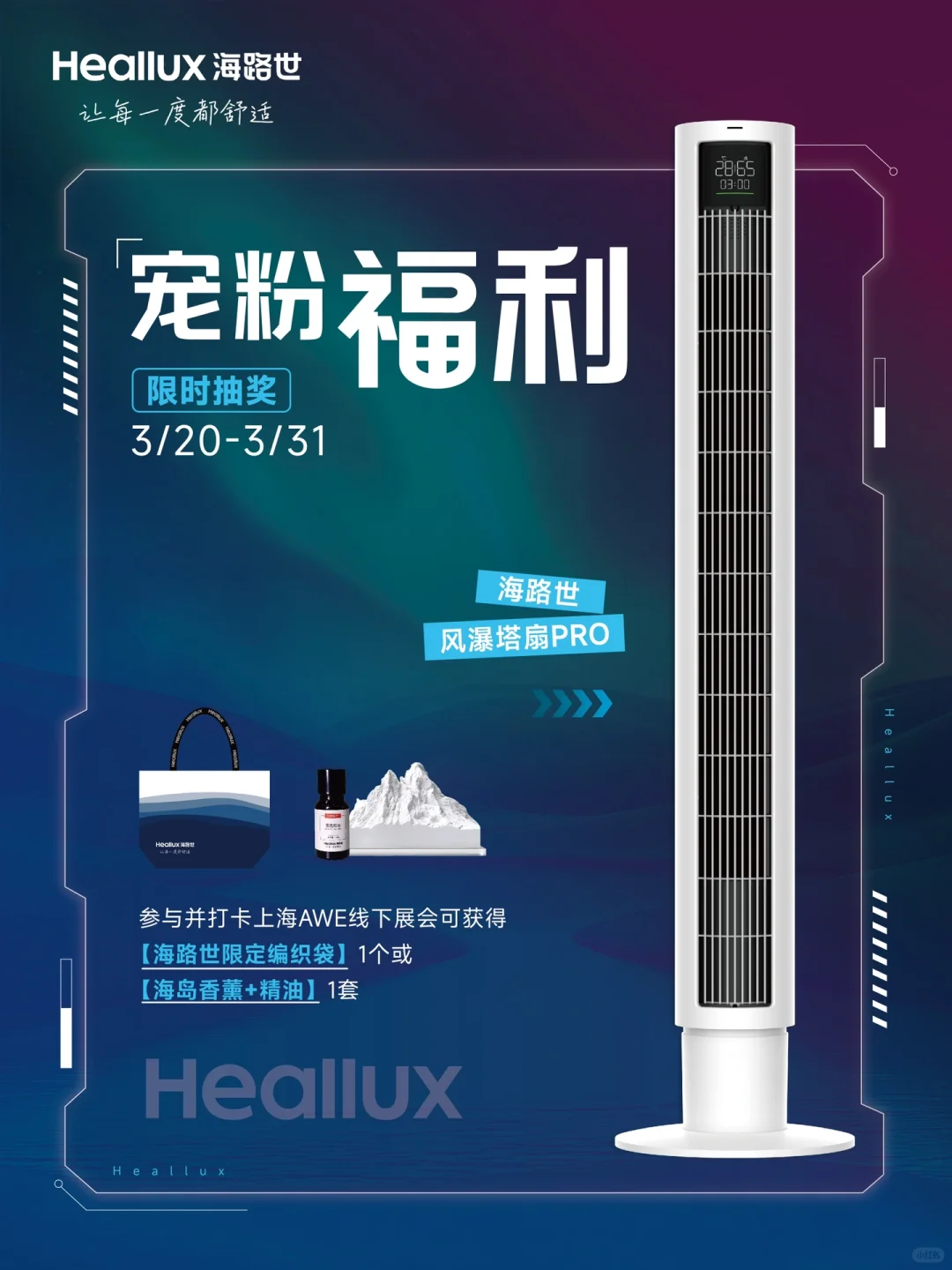 AWE海路世宠粉福力！邀你赴一场法式优雅之约