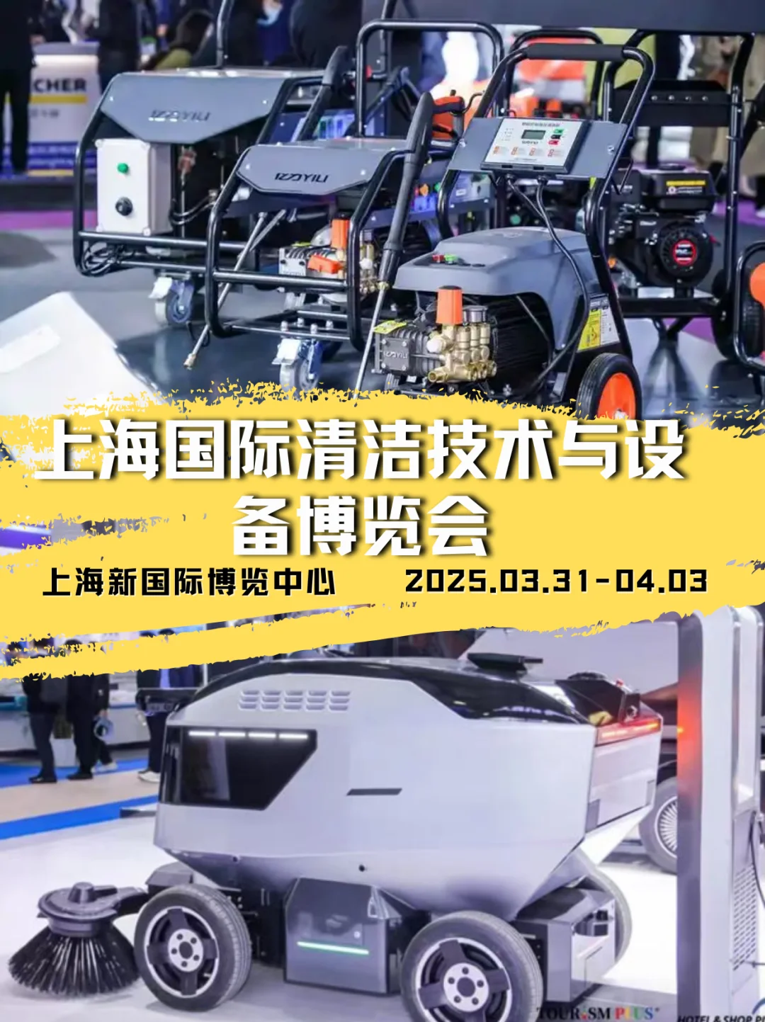 2025上海国际清洁技术与设备博览会