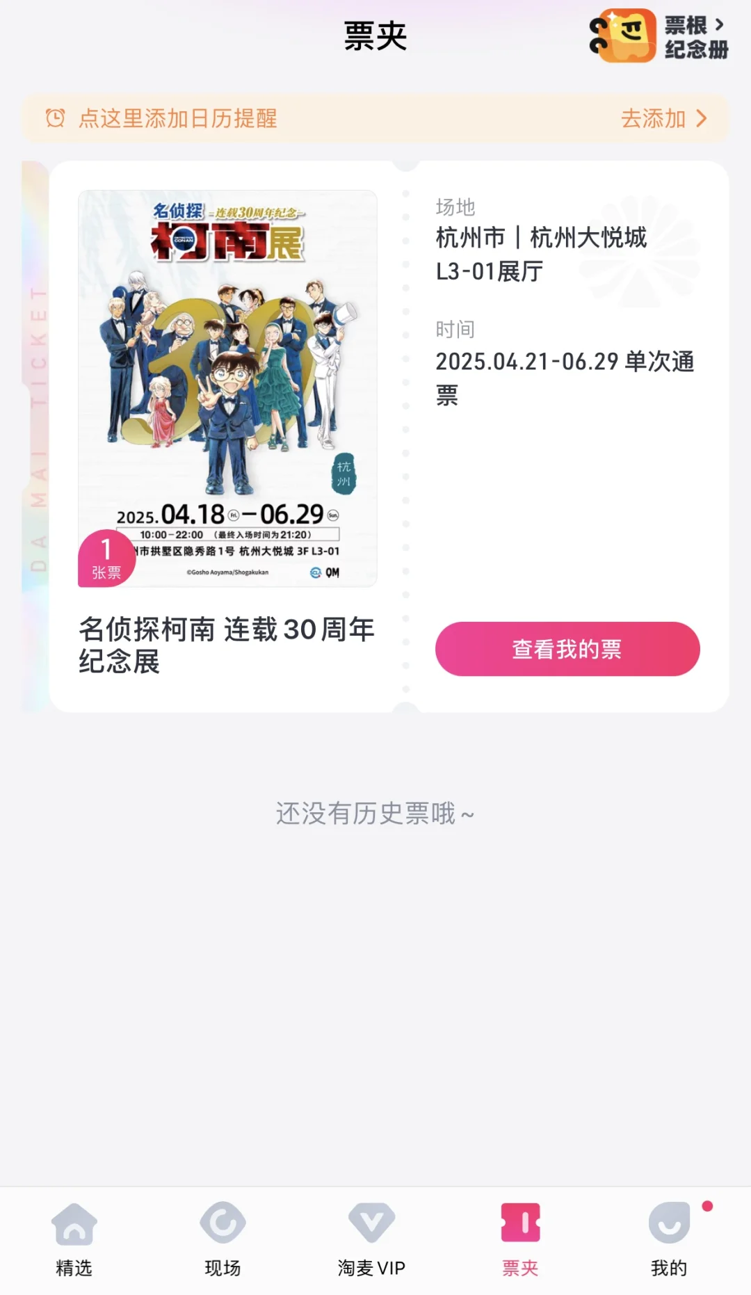 名侦探柯南30周年展会