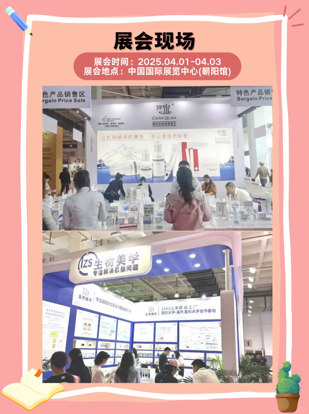 2025北京国际美容化妆品博览会