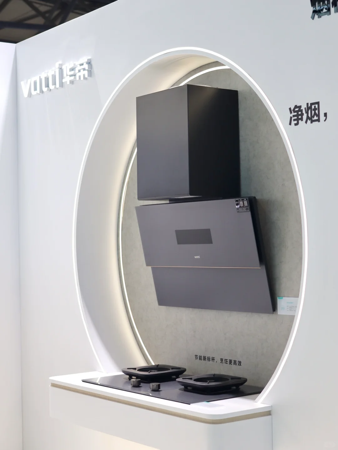 华帝25年AWE | 科技与美学的厨房盛宴✨