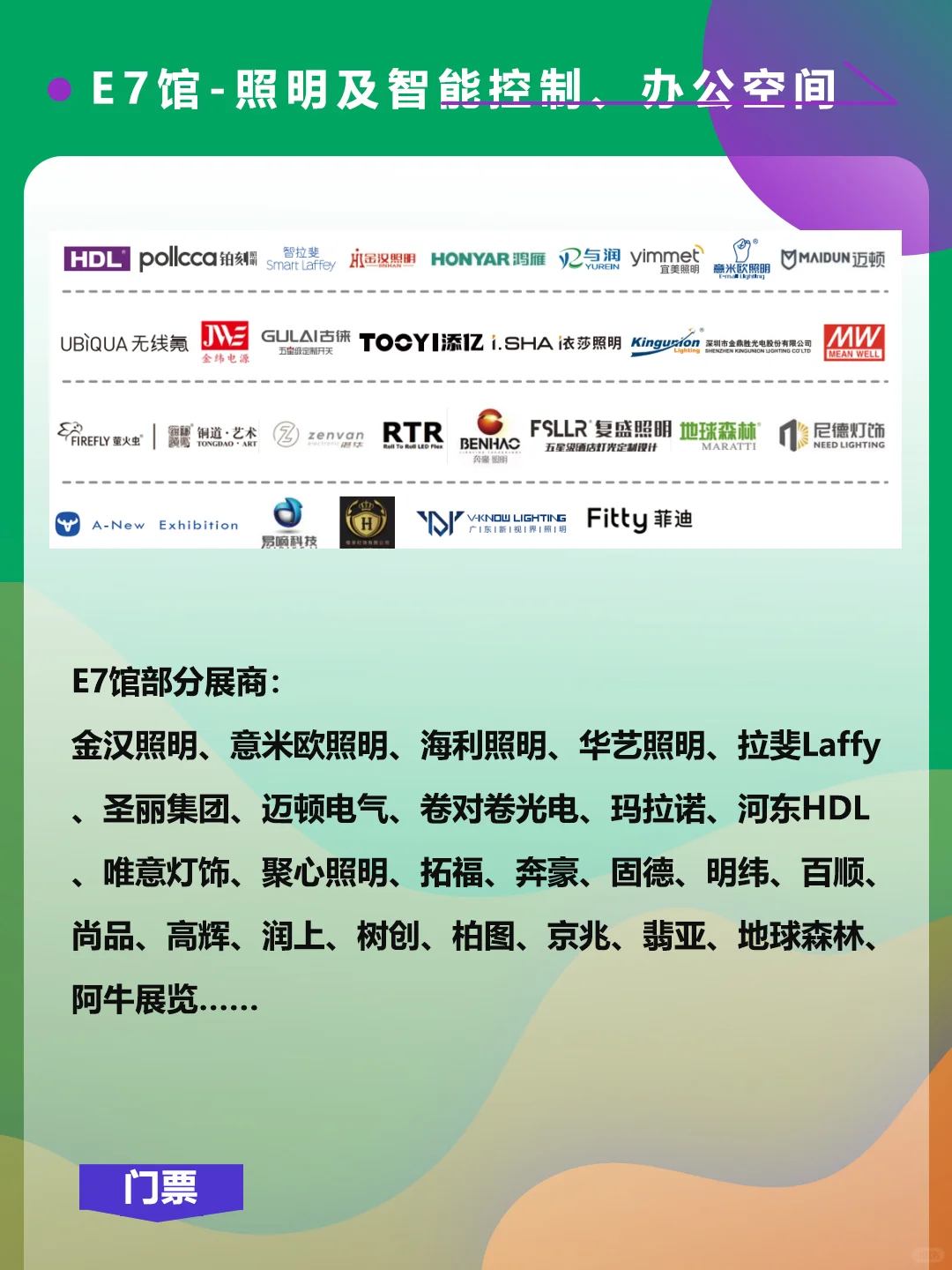 上海国际酒店及商业空间博览会，展商名单