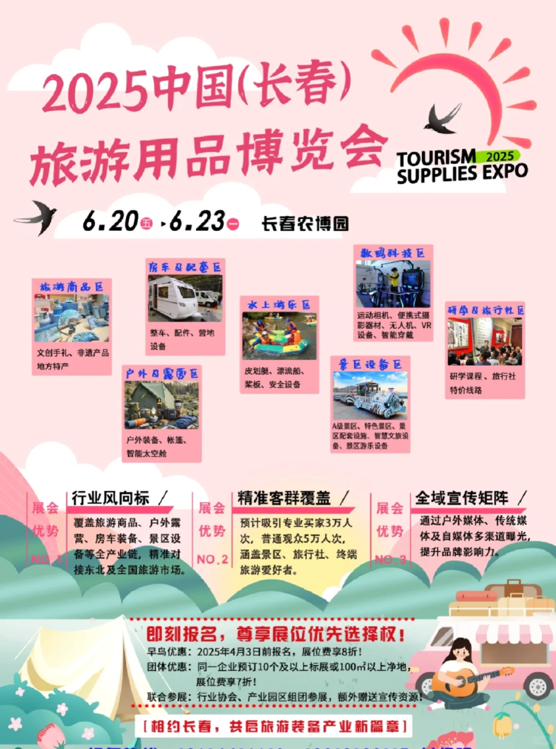 2025中国（长春）旅游用品及旅游装备博览会