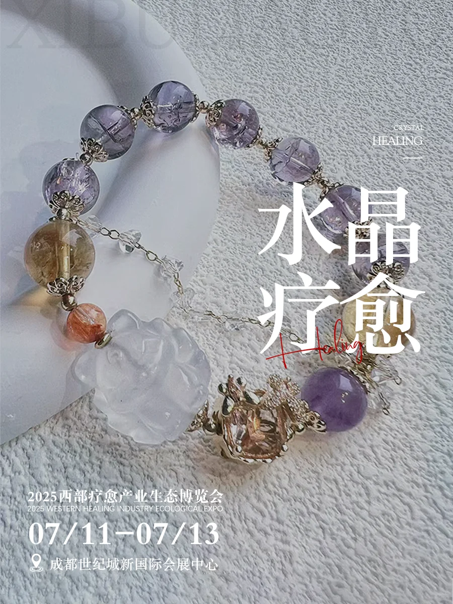 ???成都疗愈展???