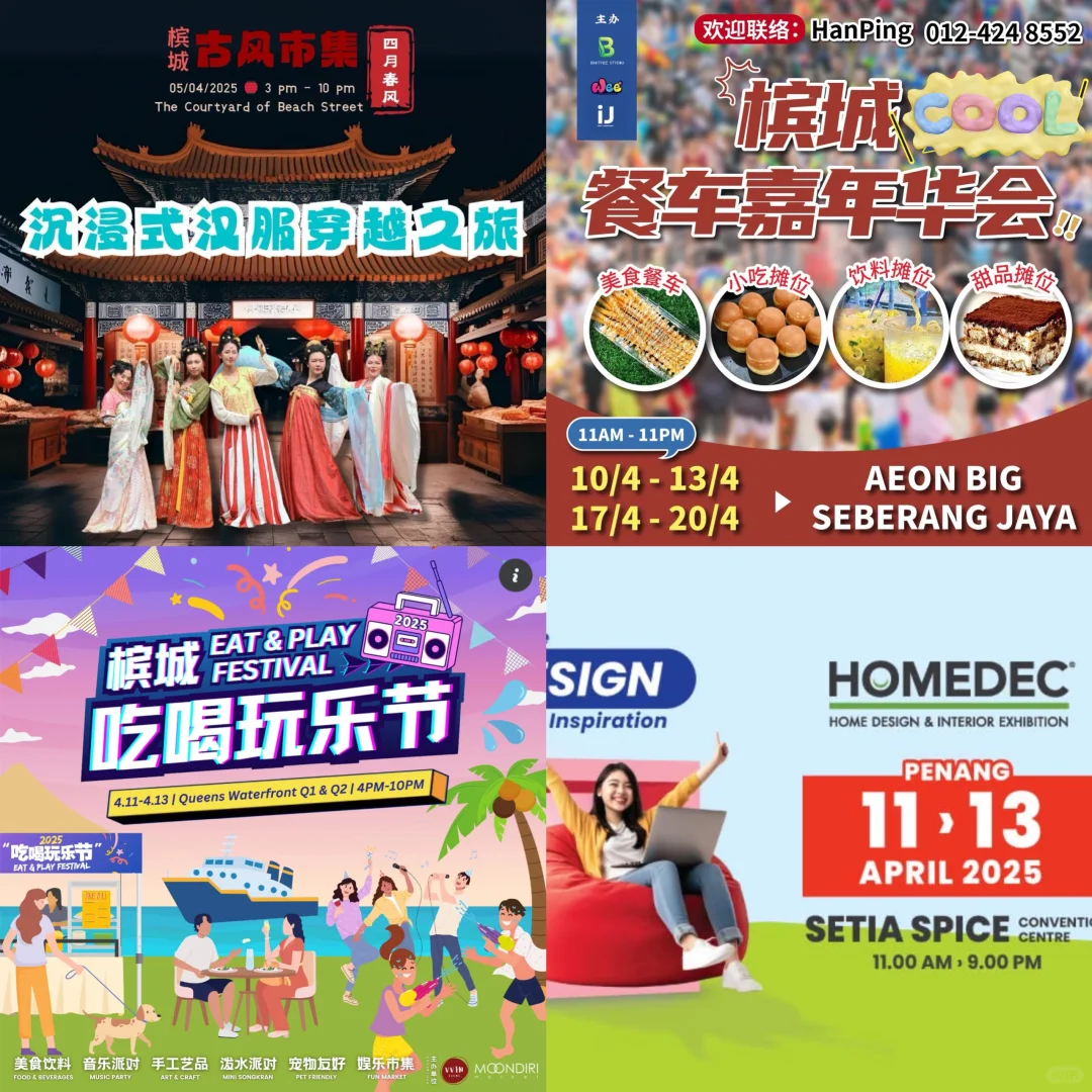 槟城｜4️⃣月份活动合集来啦来啦?