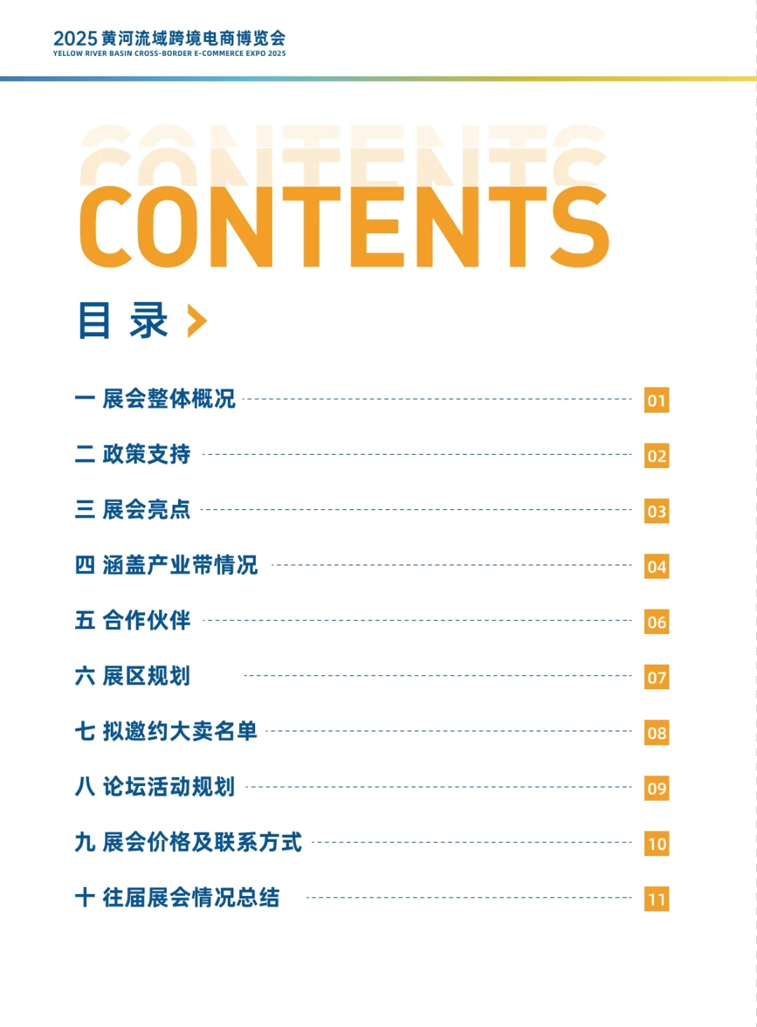 ?北方跨境人的狂欢盛宴！ 热门跨境活动
