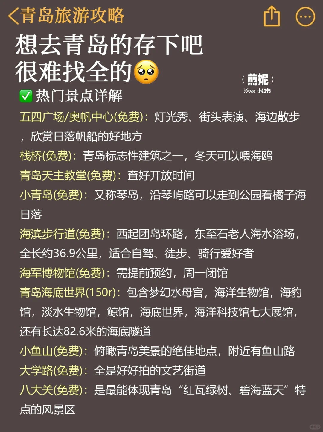 ?写给4-6月来青岛的姐妹｜旅游避雷攻略