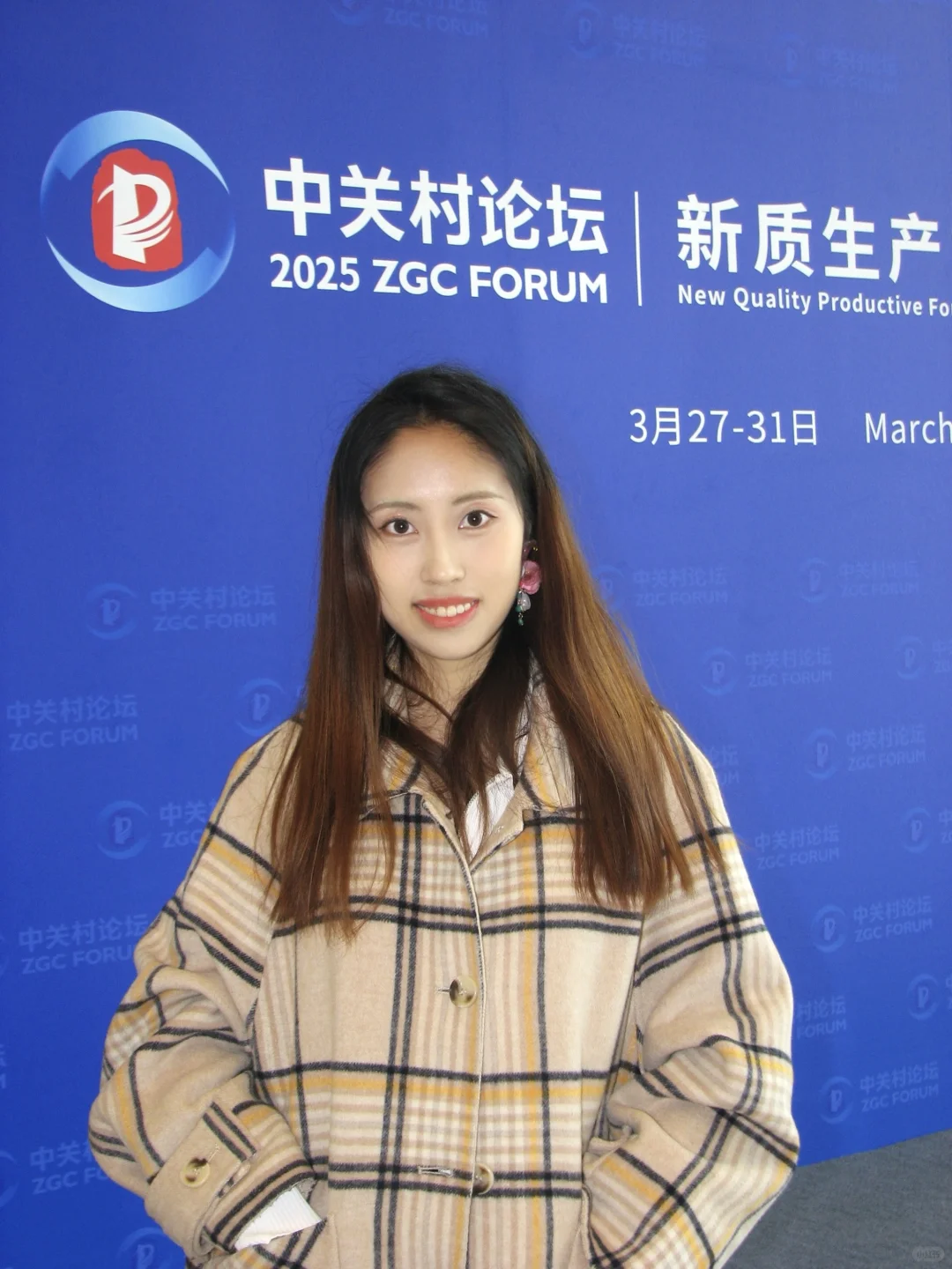 2025中关村论坛工作日记?