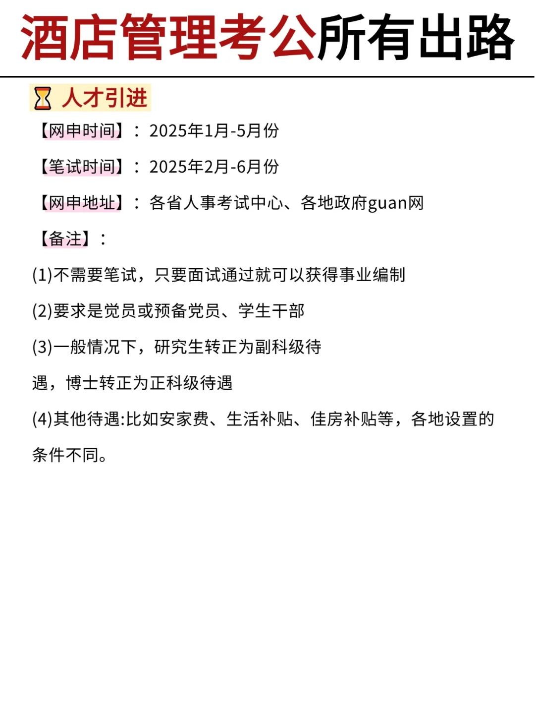 酒店管理专业考公真的赢麻了