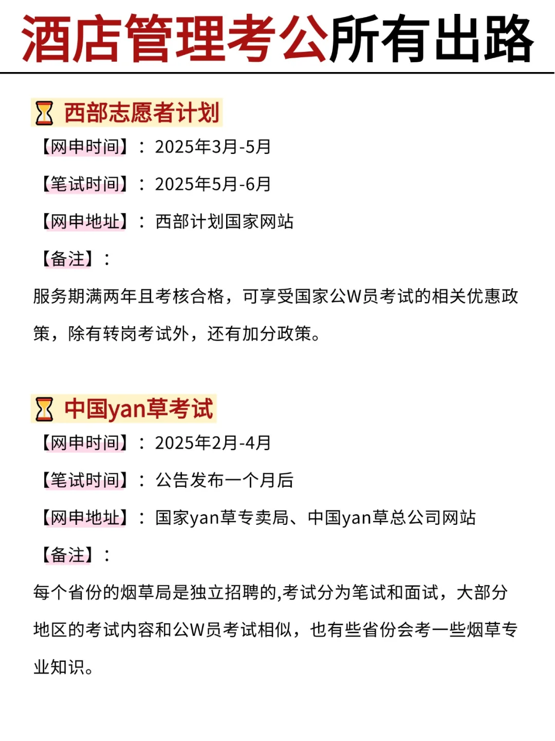 酒店管理专业考公真的赢麻了