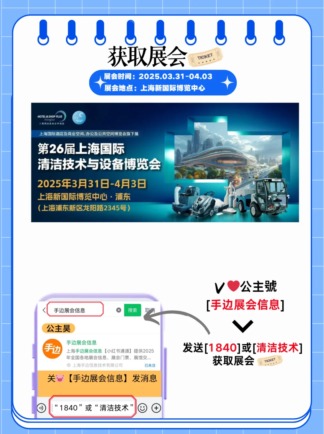 2025上海国际清洁技术与设备博览会