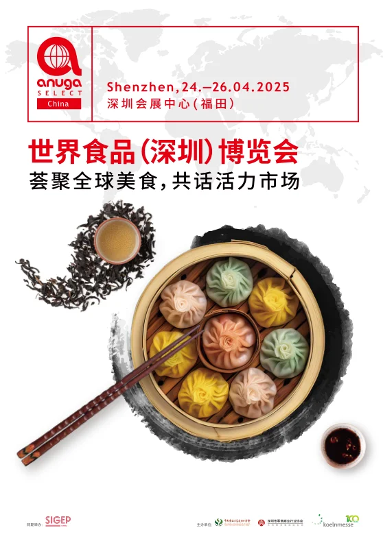世界食品(深圳)博览会来袭