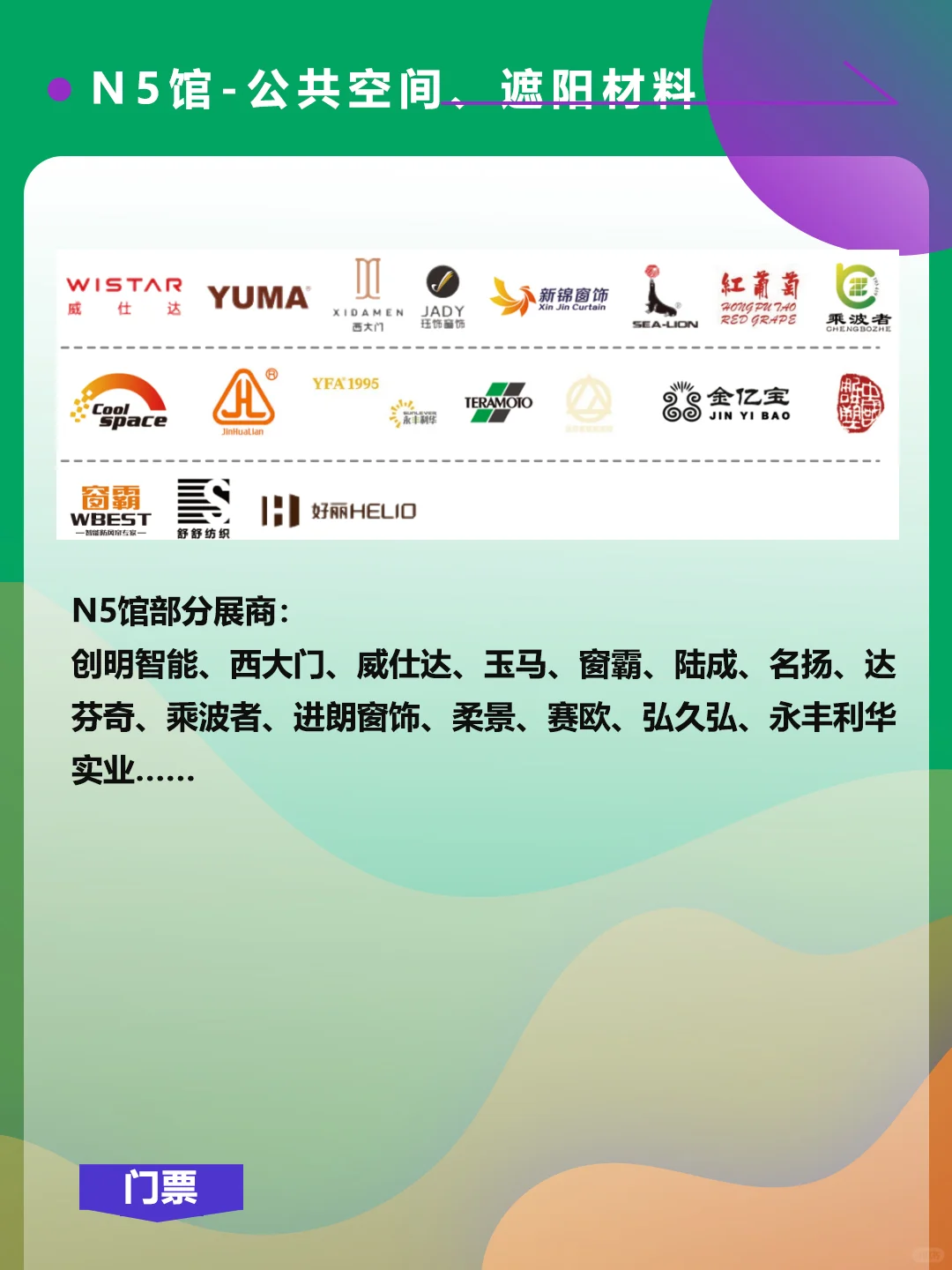 上海国际酒店及商业空间博览会，展商名单