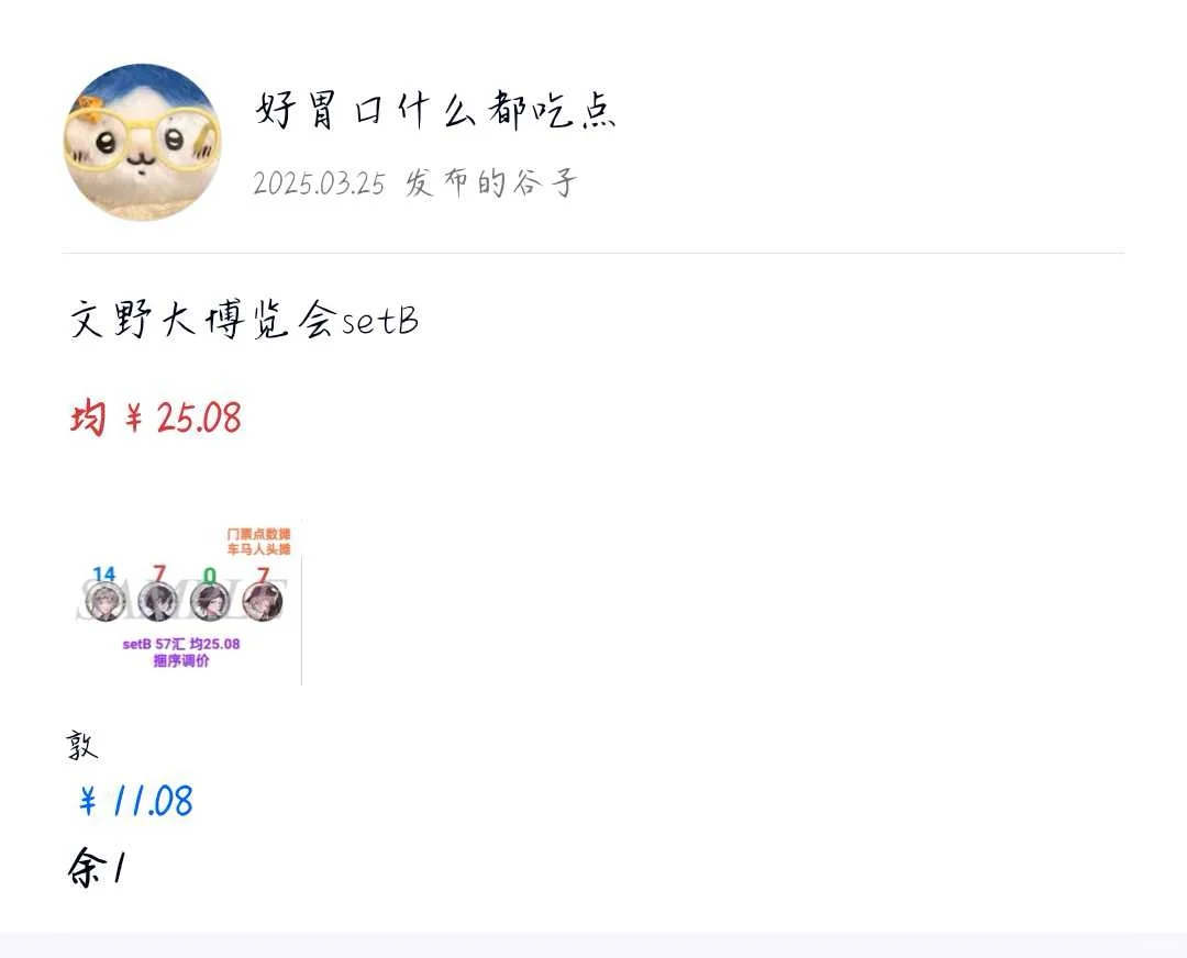 推推文野大博览会第二幕再贩