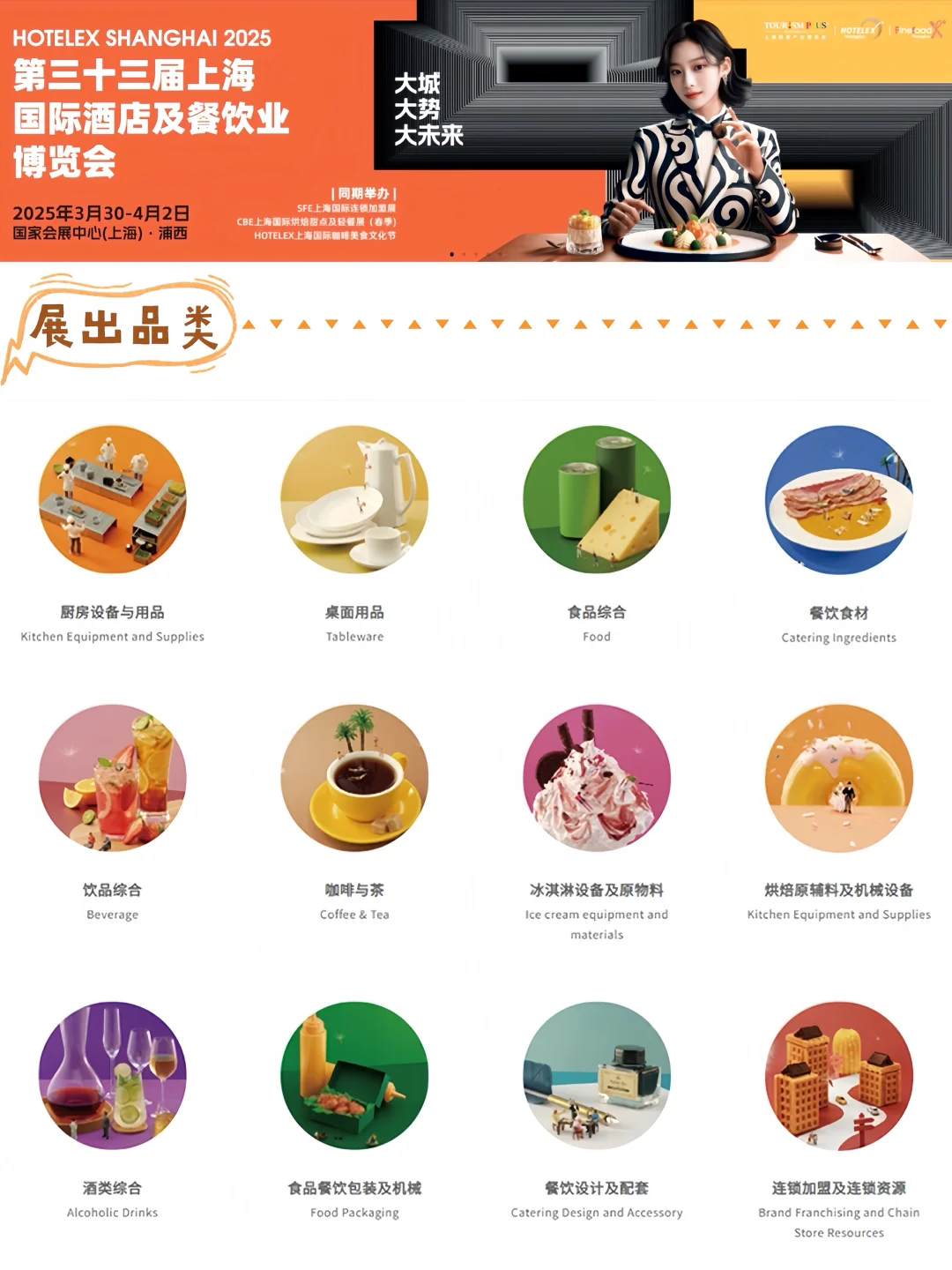 ?上海咖啡&茶展｜马上开展❗️领限时免费门票