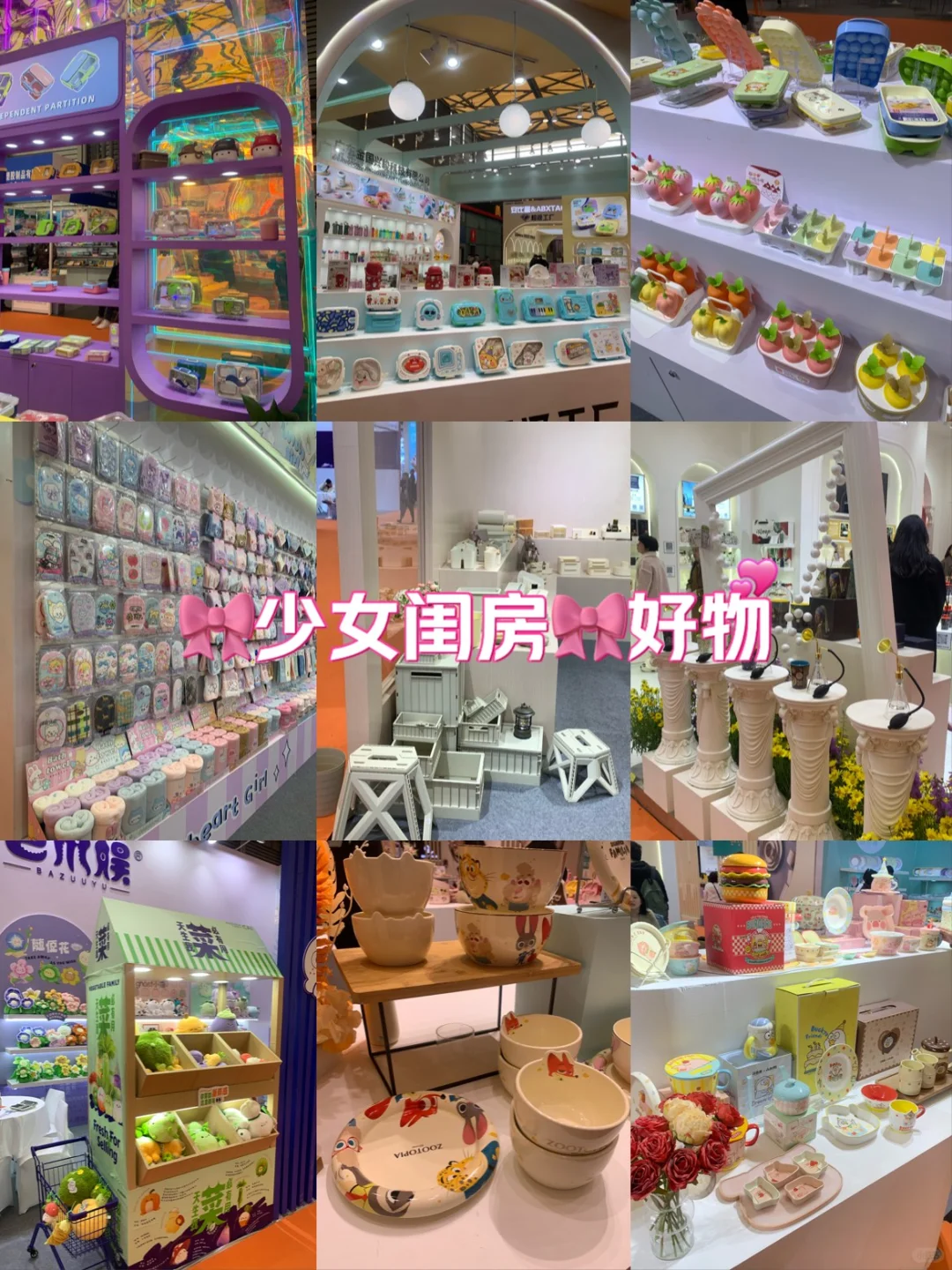 ?在这个展会找到了?少女闺房?好物?