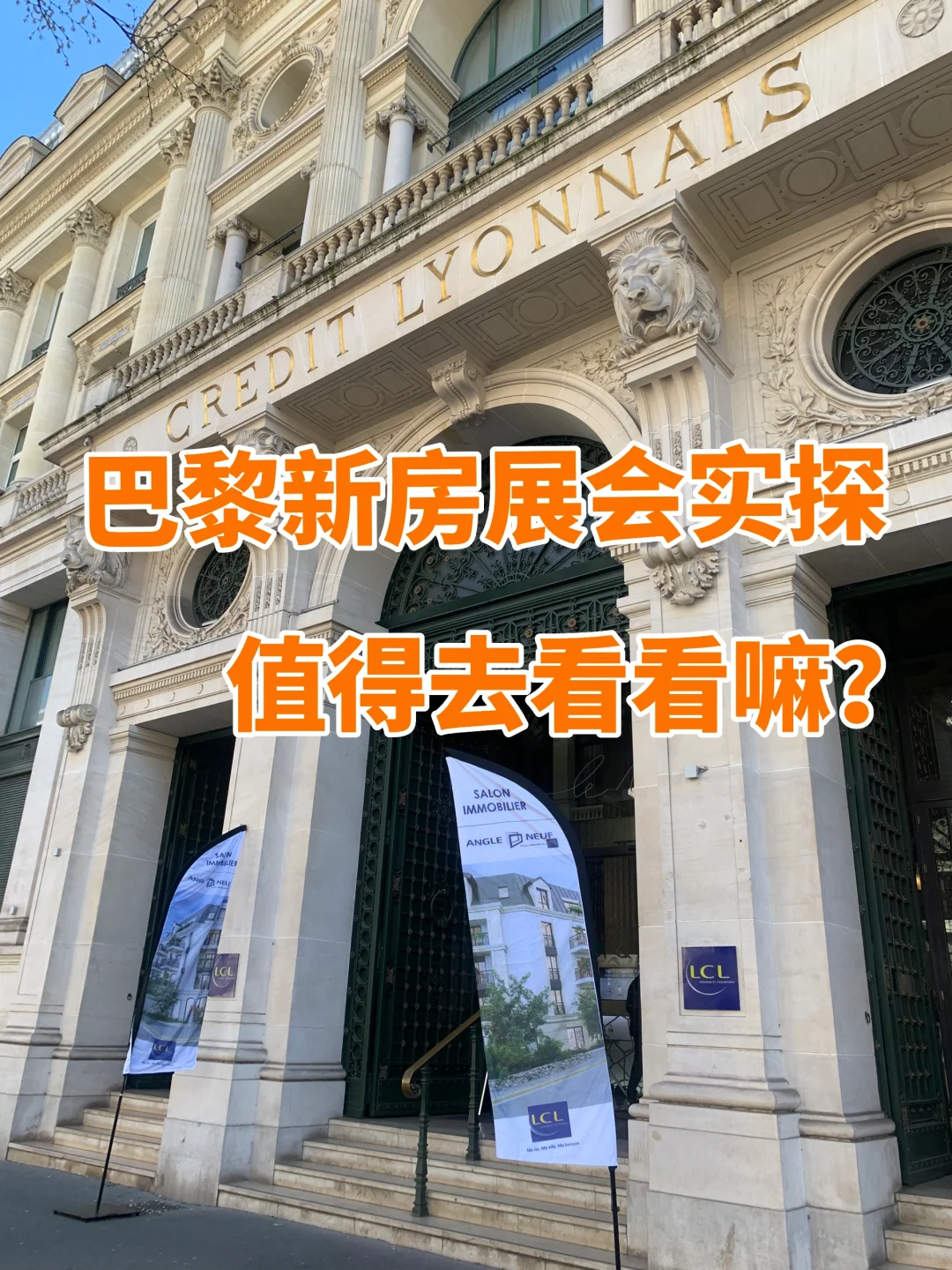 法国生活| 2025年巴黎新房展会全记录