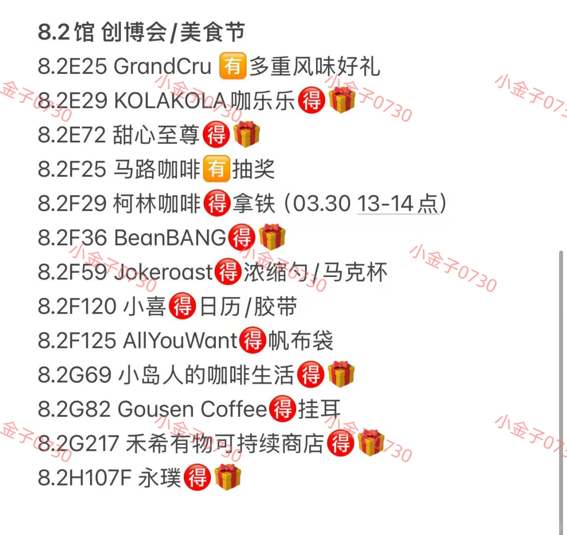 03.30-04.02 咖啡展&餐饮博览会