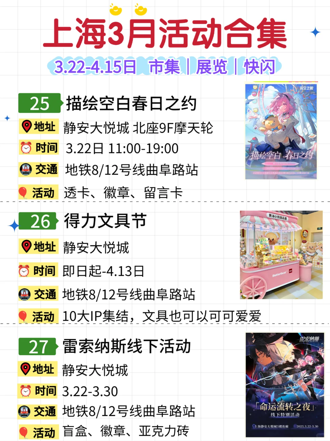 上海3月30个活动合集?樱花&市集&快闪