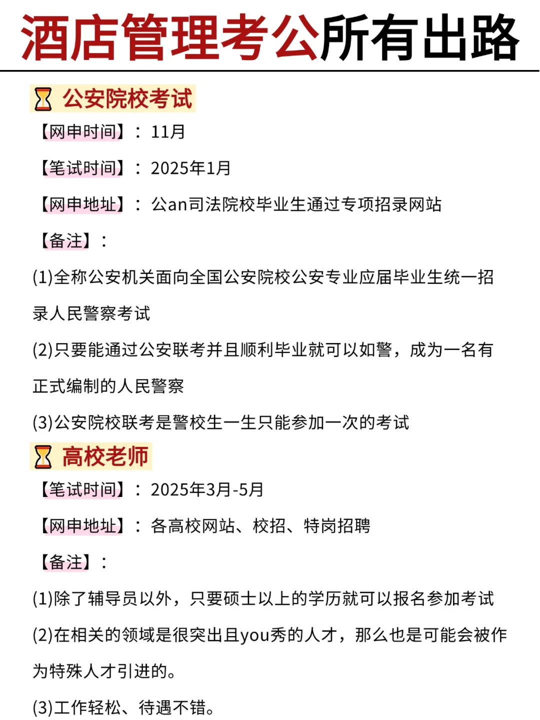 酒店管理专业考公真的赢麻了