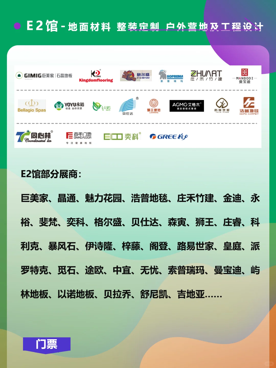 上海国际酒店及商业空间博览会，展商名单