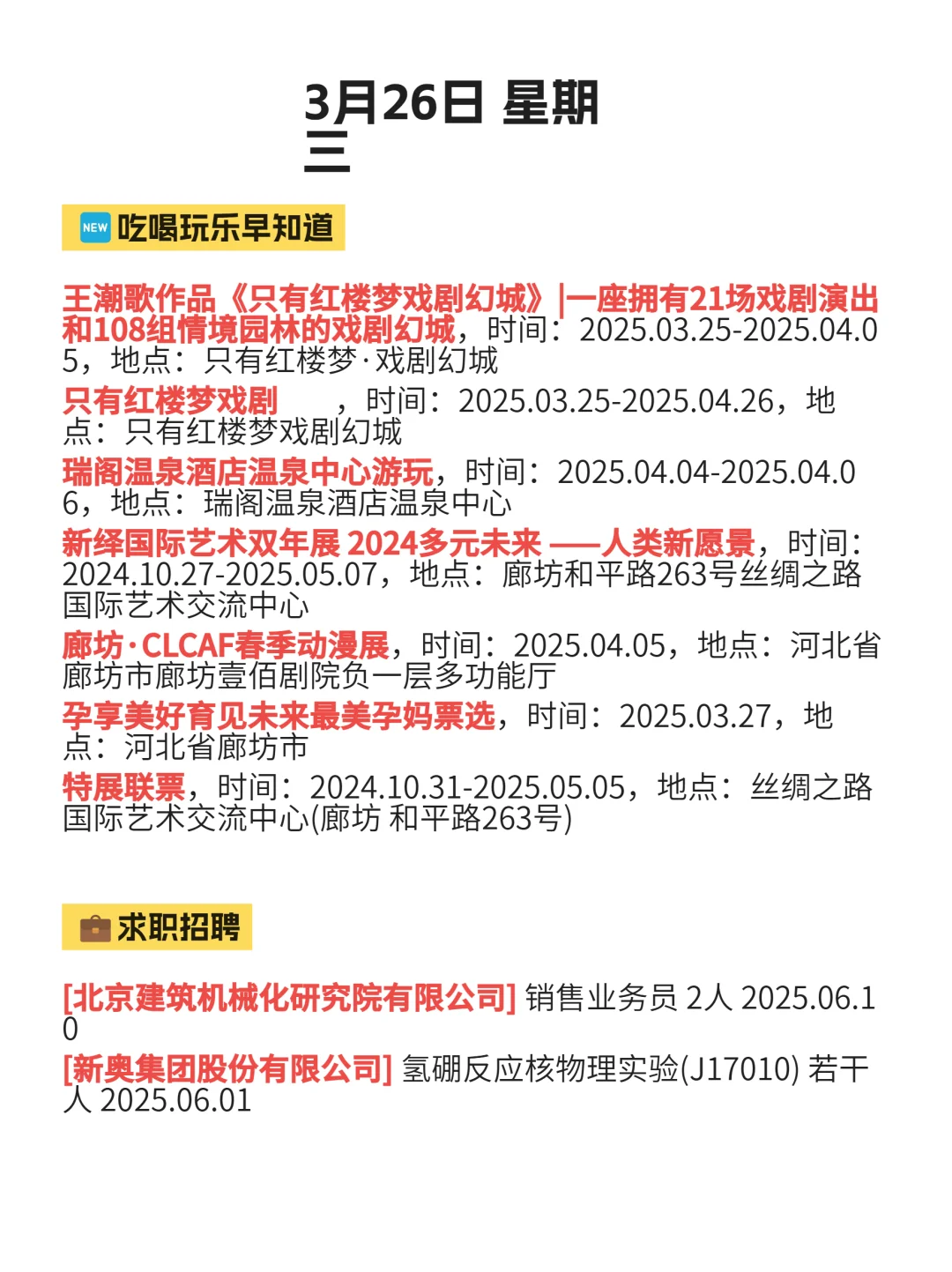 只有廊坊人才懂这些活动的含金量