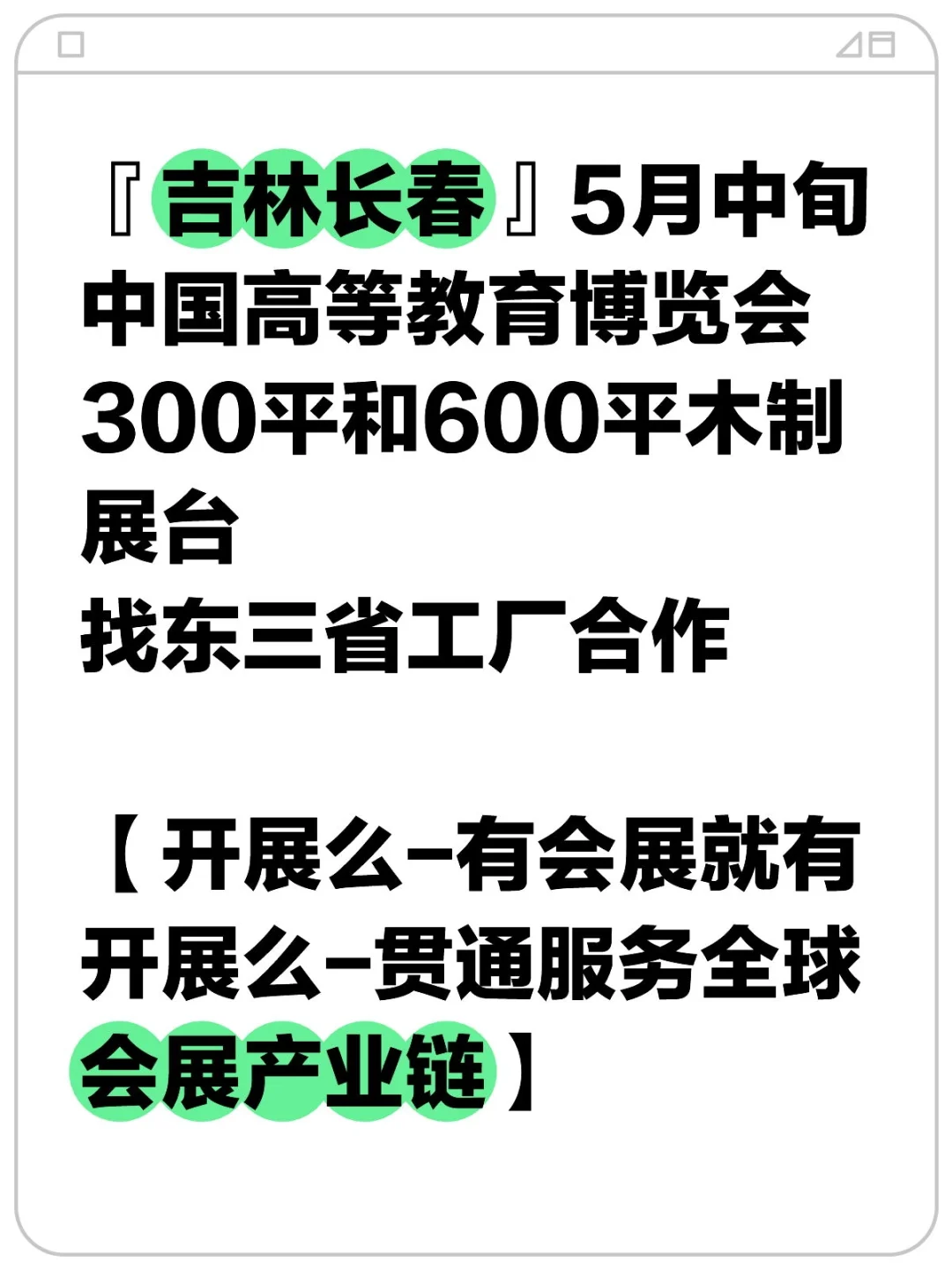 东三省?能做的吗