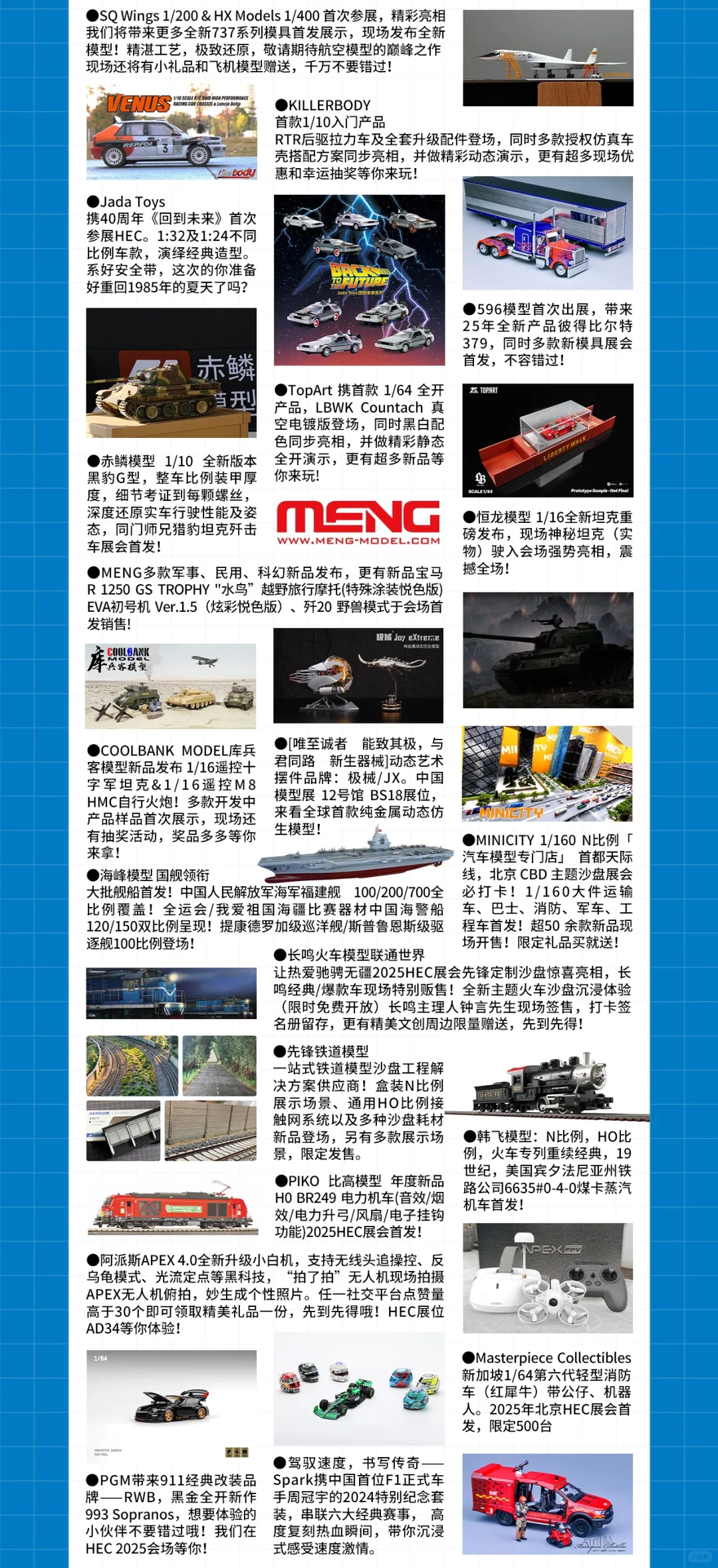 2025中国国际模型博览会来了