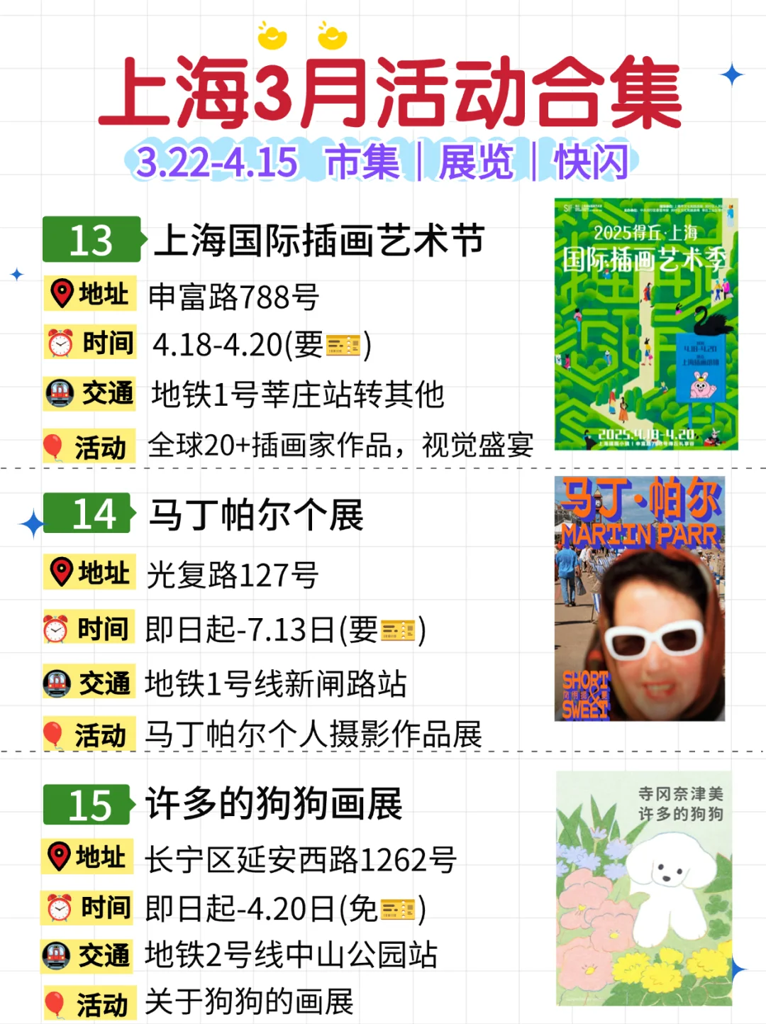 上海3月30个活动合集?樱花&市集&快闪