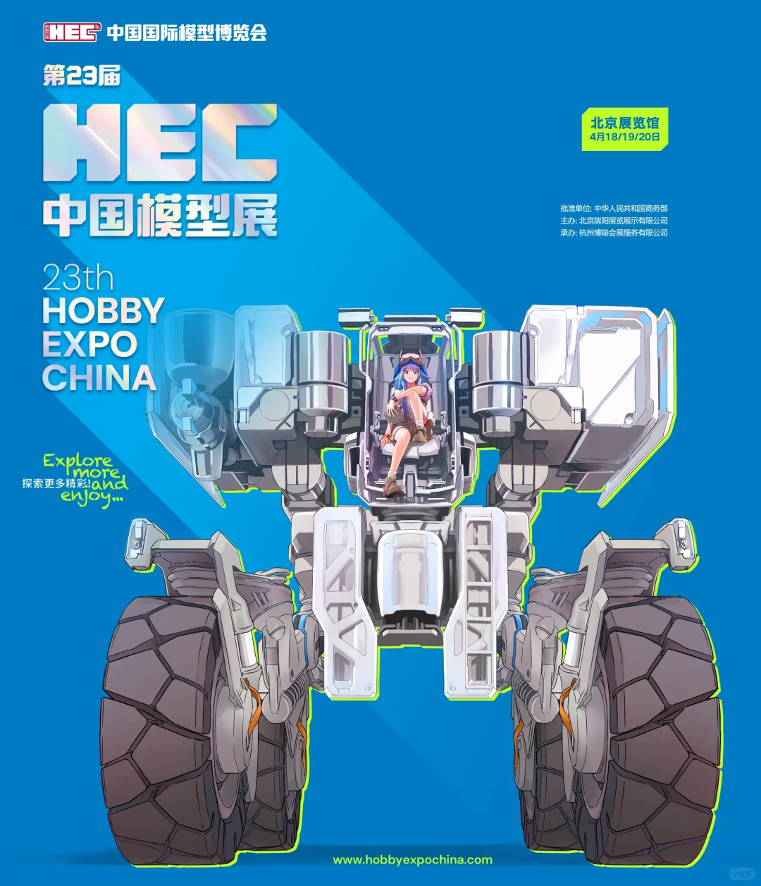 2025中国国际模型博览会来了