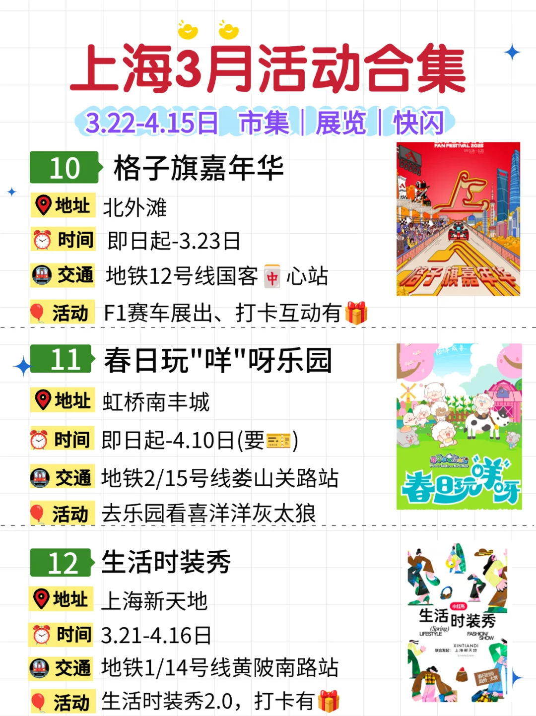 上海3月30个活动合集?樱花&市集&快闪