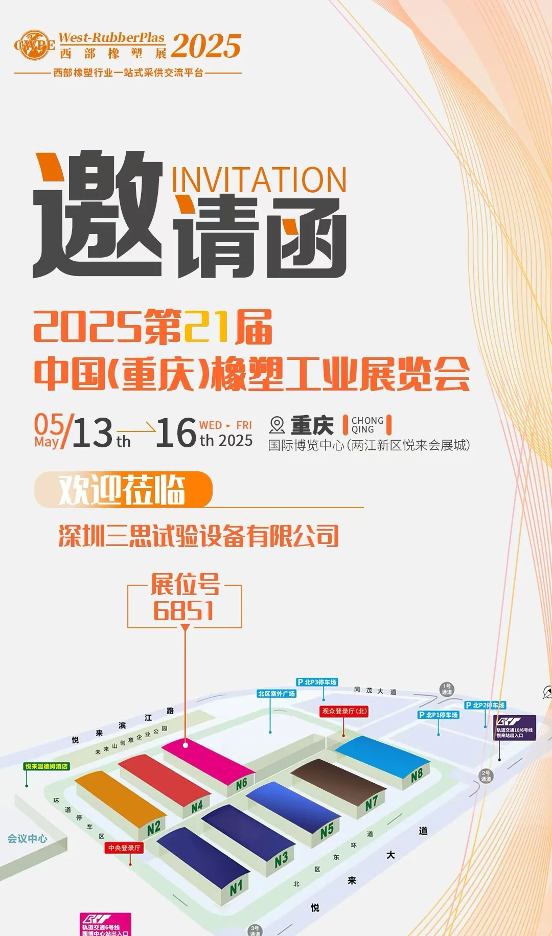 橡塑人必看 | 行业盛会即将开启