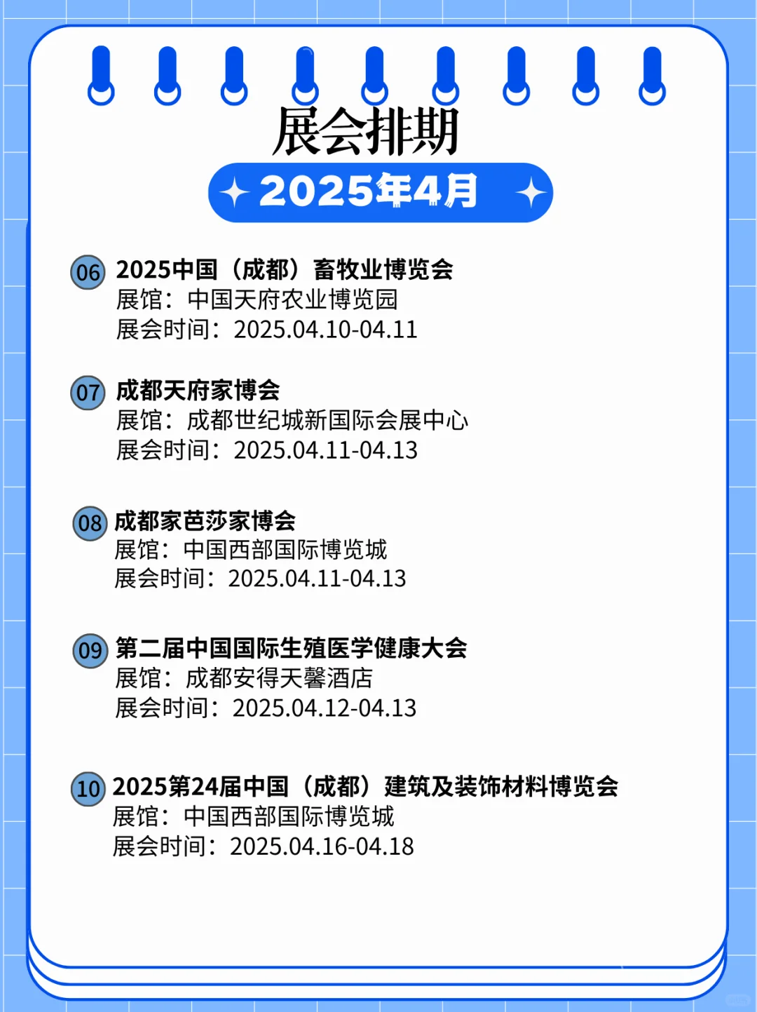 2025年成都4月✉️展会大赏合集来喽！