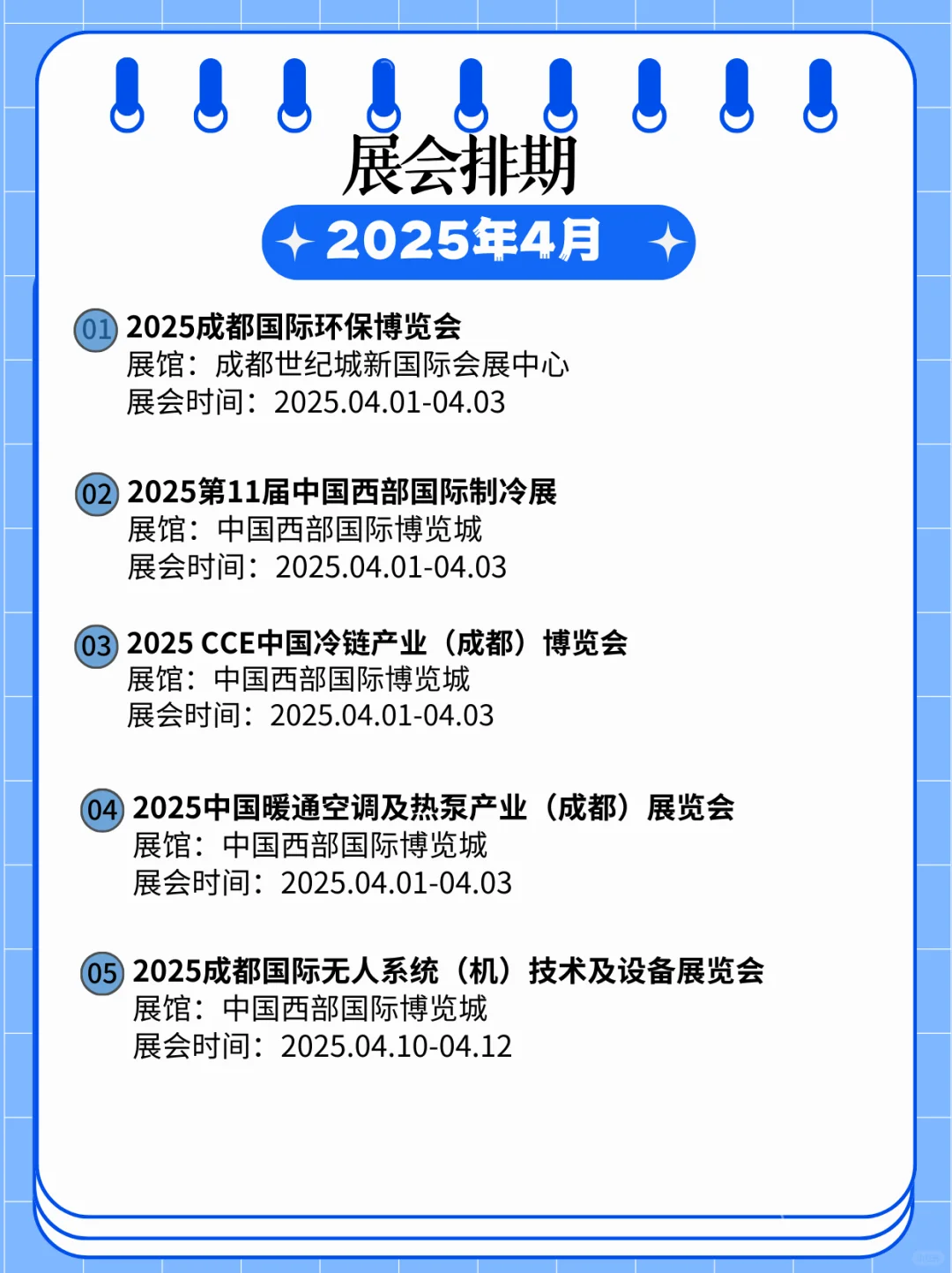 2025年成都4月✉️展会大赏合集来喽！
