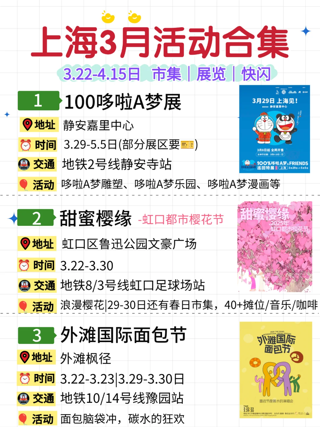 上海3月30个活动合集?樱花&市集&快闪