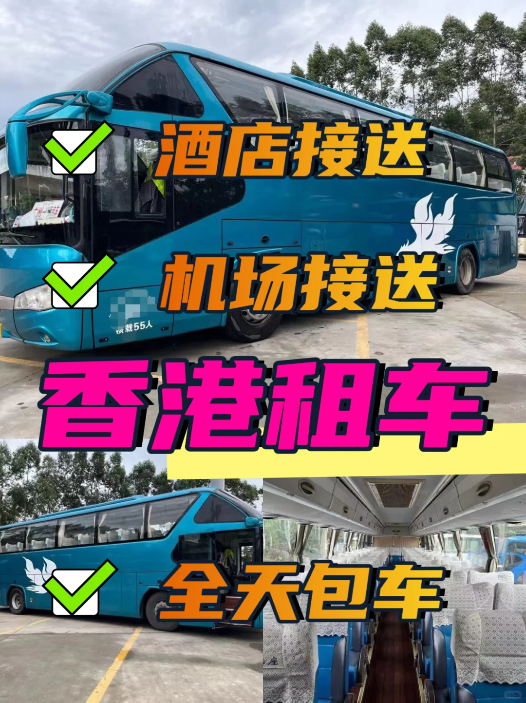 展会包车,接送贵宾、团队,稳准快!