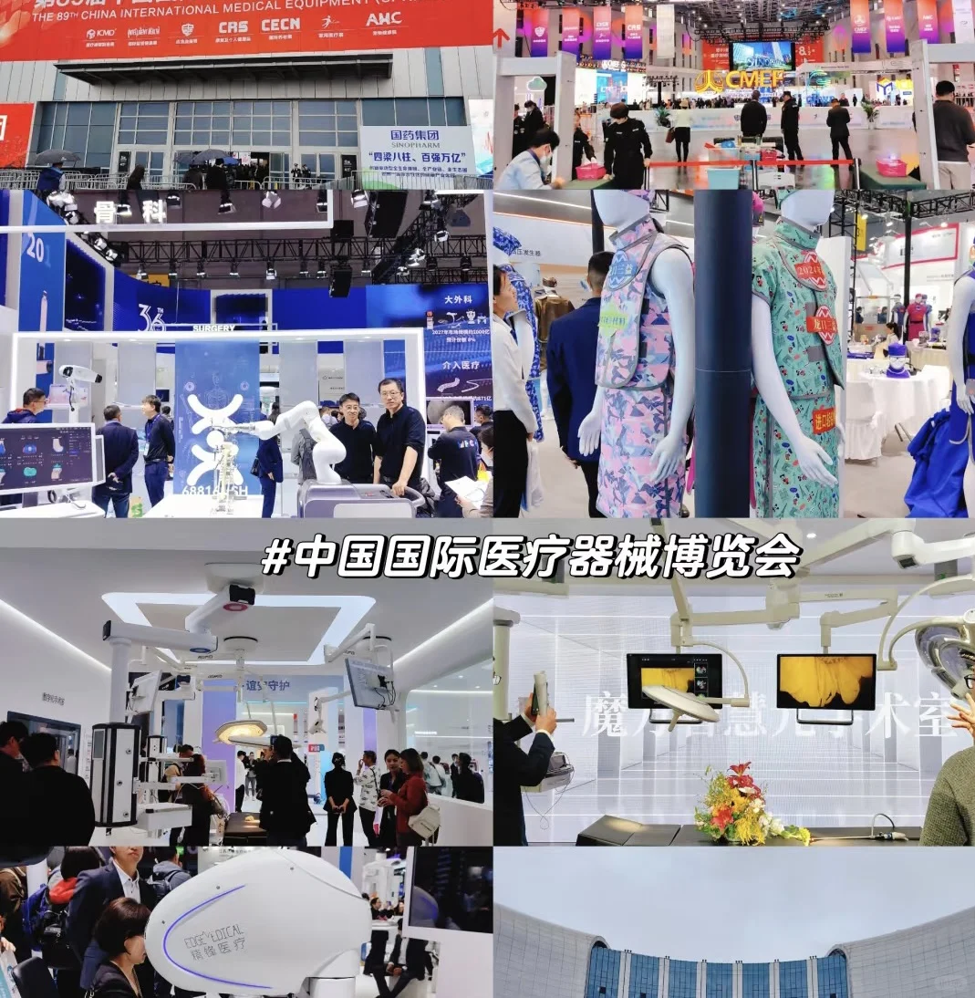 CMEF中国国际医疗器械博览会上海