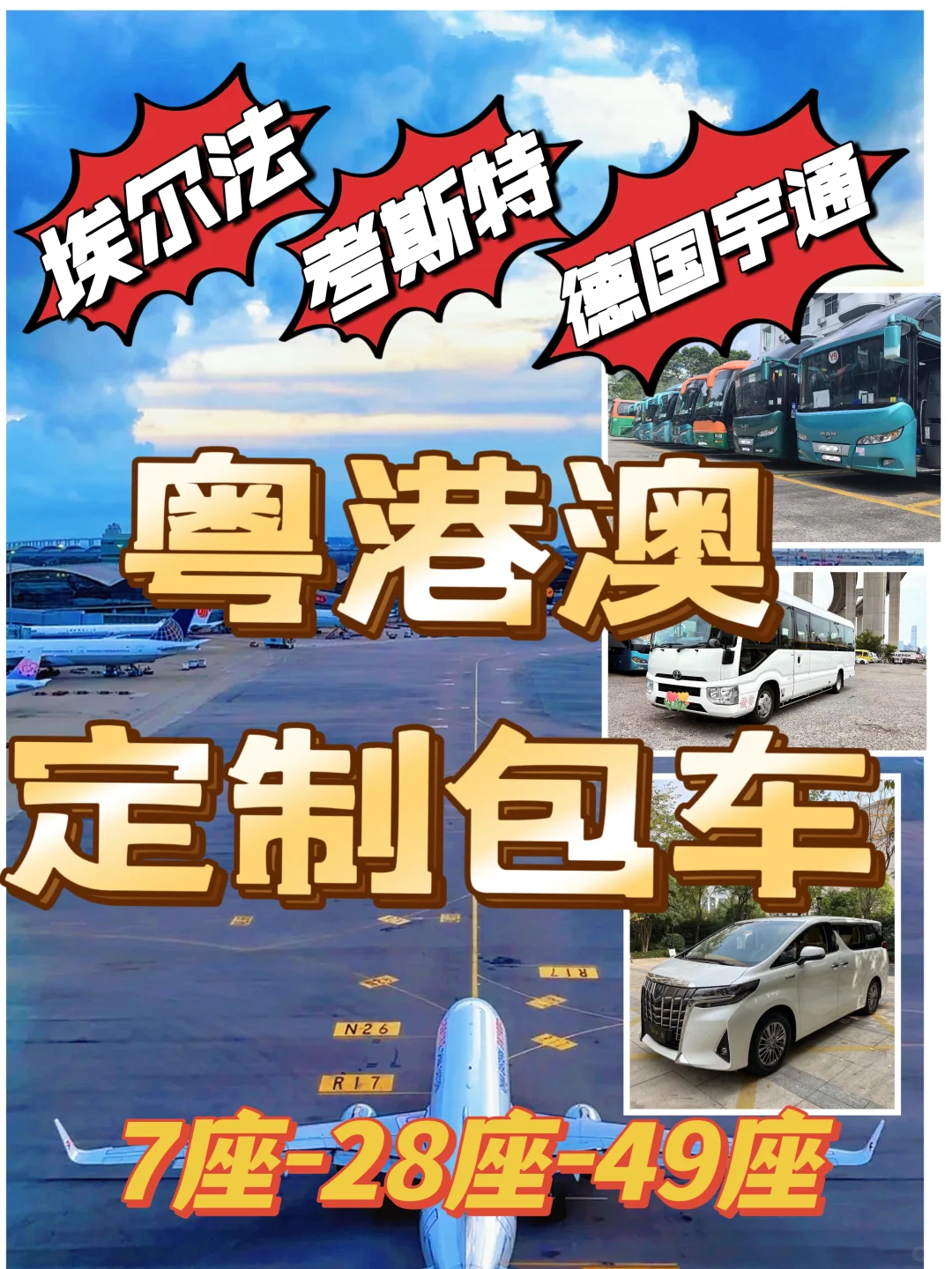 ? 展会包车 | 高效直达，省时省力！