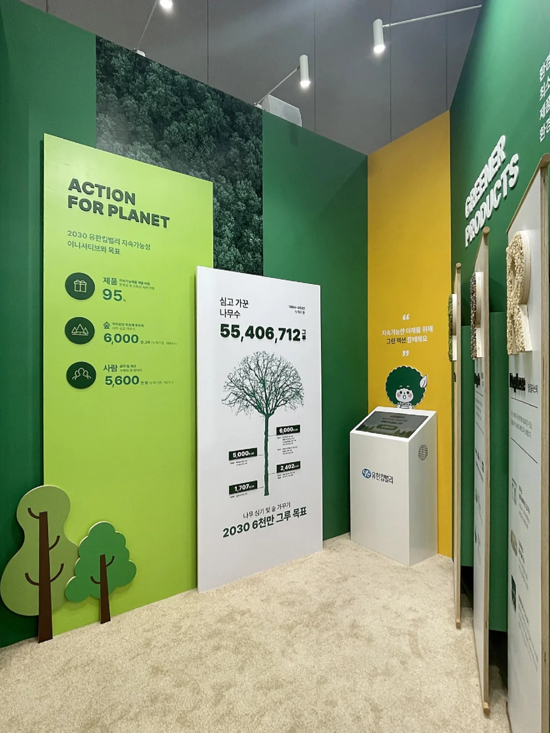 可持续的明天与我们同在‖限定快闪