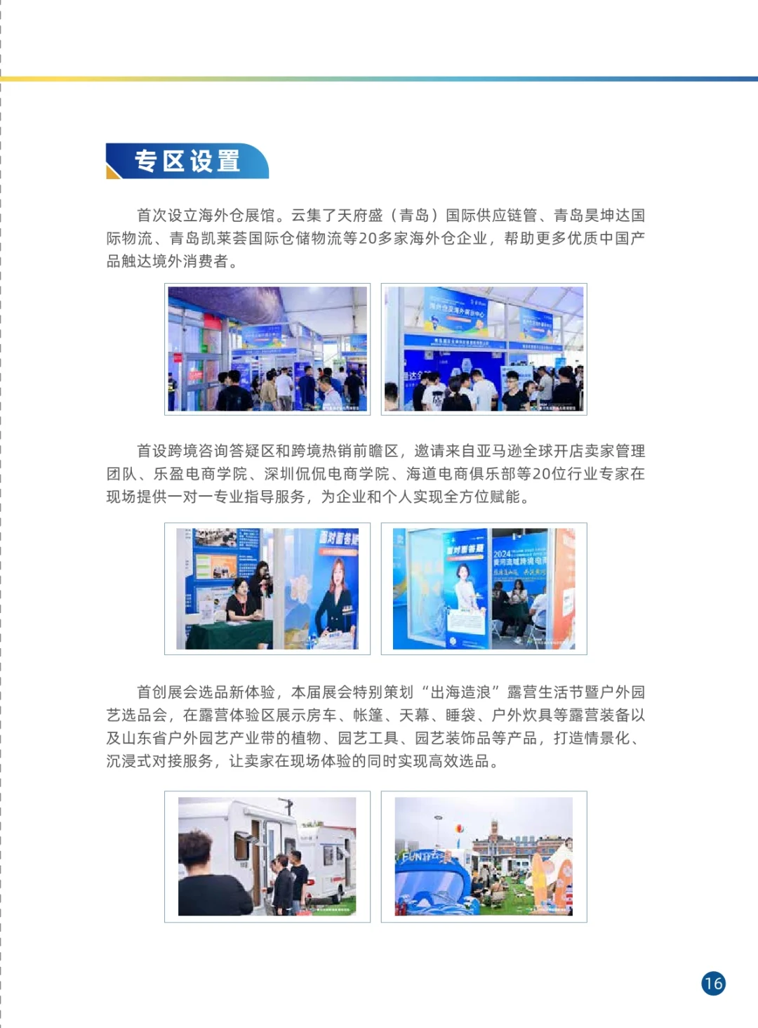 ?北方跨境人的狂欢盛宴！ 热门跨境活动