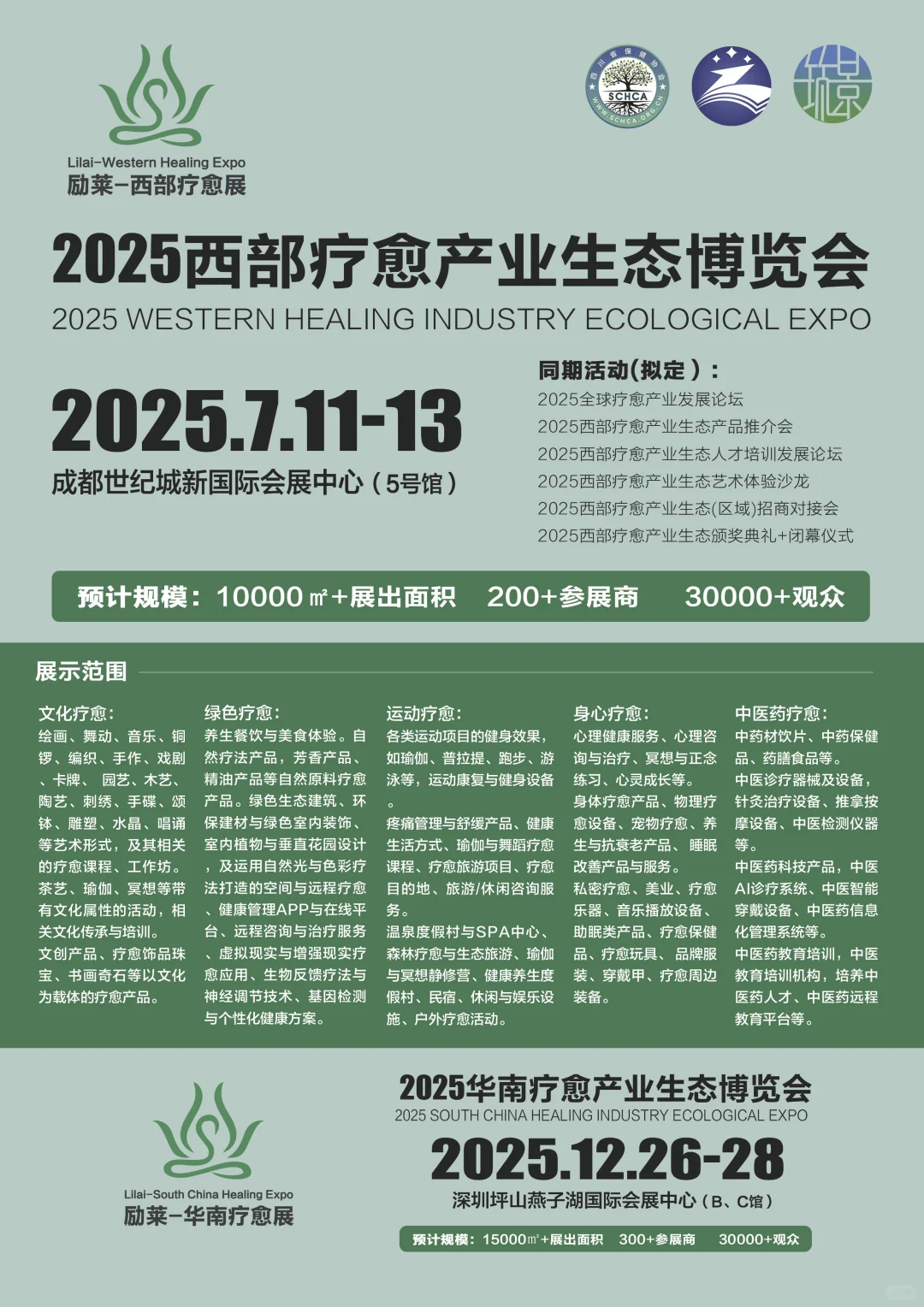 ???成都疗愈展???