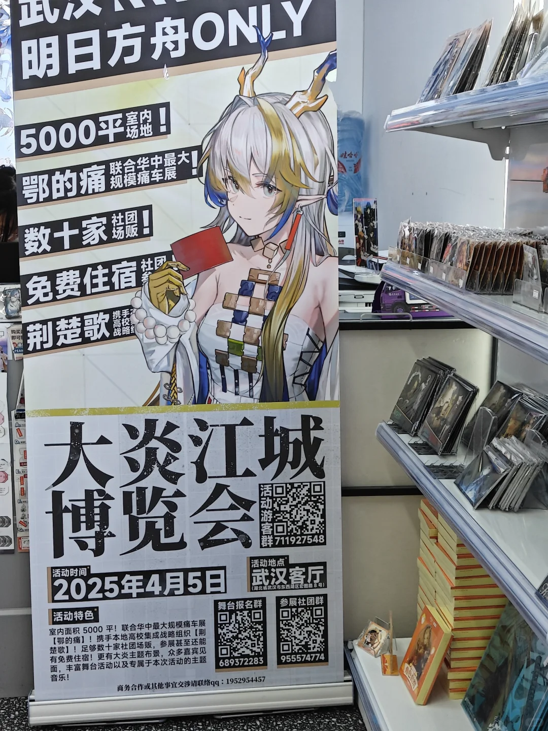 明日方舟大炎江城博览会