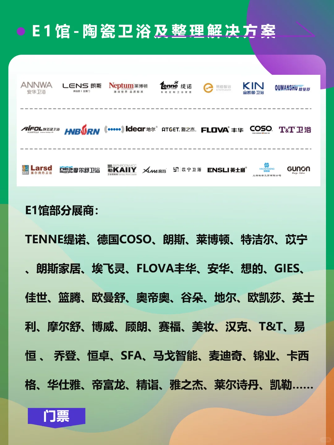 上海国际酒店及商业空间博览会，展商名单