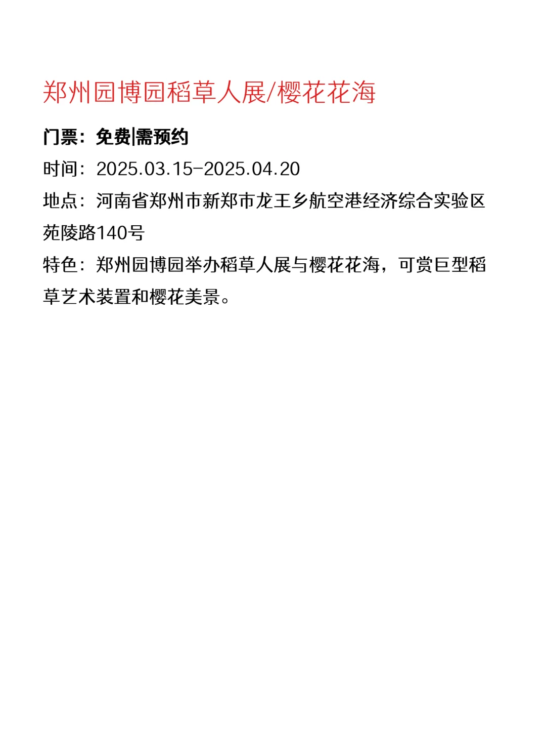 郑州这周免费活动火热来袭?快收藏